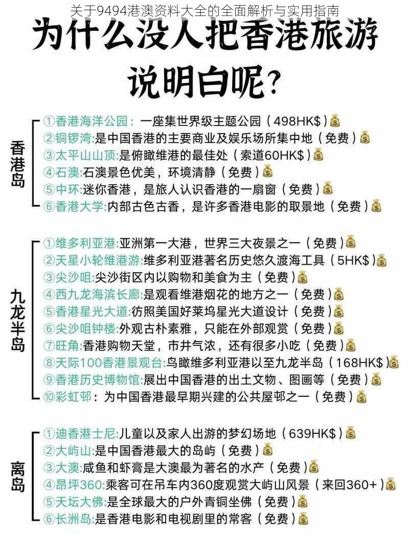 关于9494港澳资料大全的全面解析与实用指南