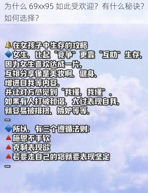 为什么 69xx95 如此受欢迎？有什么秘诀？如何选择？