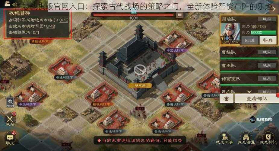 三国志战棋版官网入口：探索古代战场的策略之门，全新体验智能布阵的乐趣