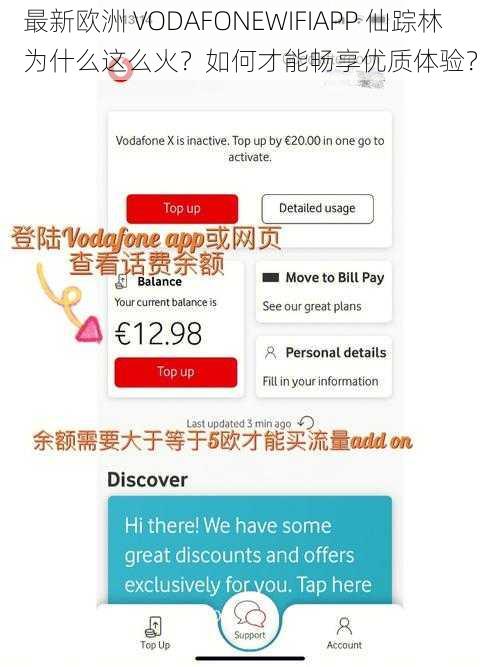 最新欧洲 VODAFONEWIFIAPP 仙踪林为什么这么火？如何才能畅享优质体验？