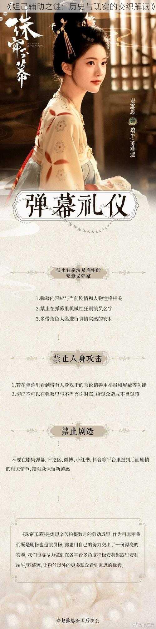 《妲己辅助之谜：历史与现实的交织解读》