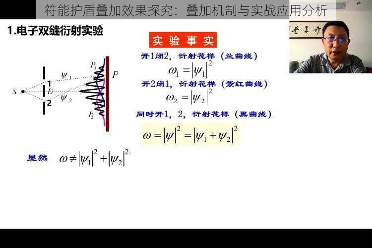 符能护盾叠加效果探究：叠加机制与实战应用分析