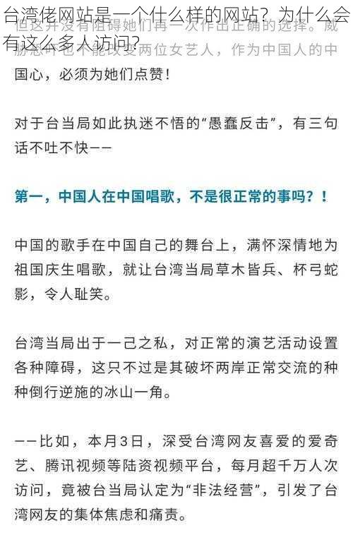 台湾佬网站是一个什么样的网站？为什么会有这么多人访问？