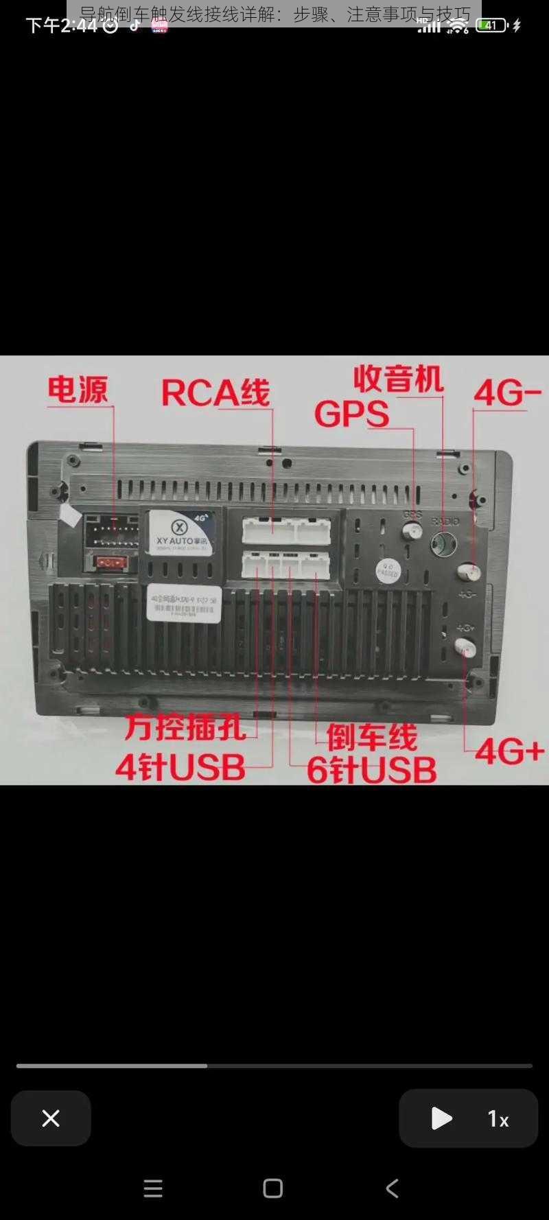 导航倒车触发线接线详解：步骤、注意事项与技巧