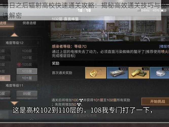 明日之后辐射高校快速通关攻略：揭秘高效通关技巧与秘诀解密