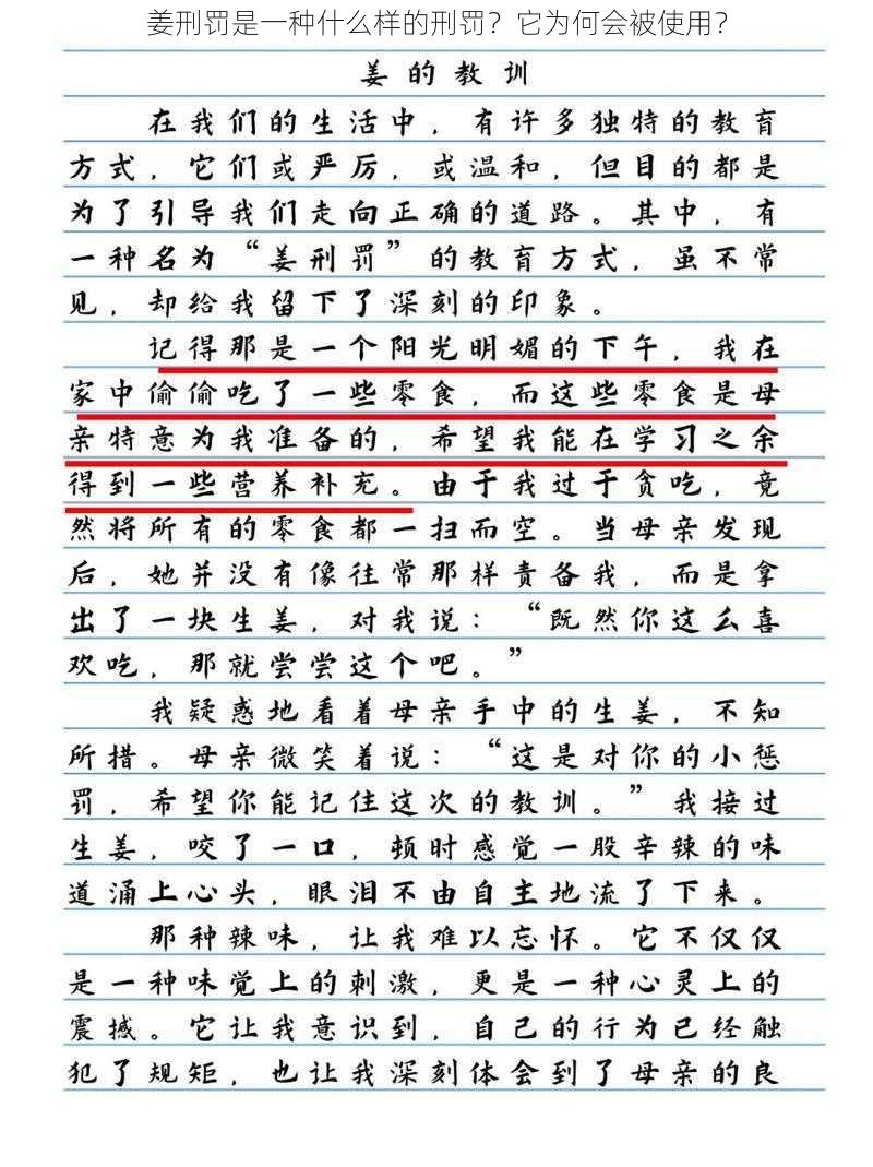 姜刑罚是一种什么样的刑罚？它为何会被使用？