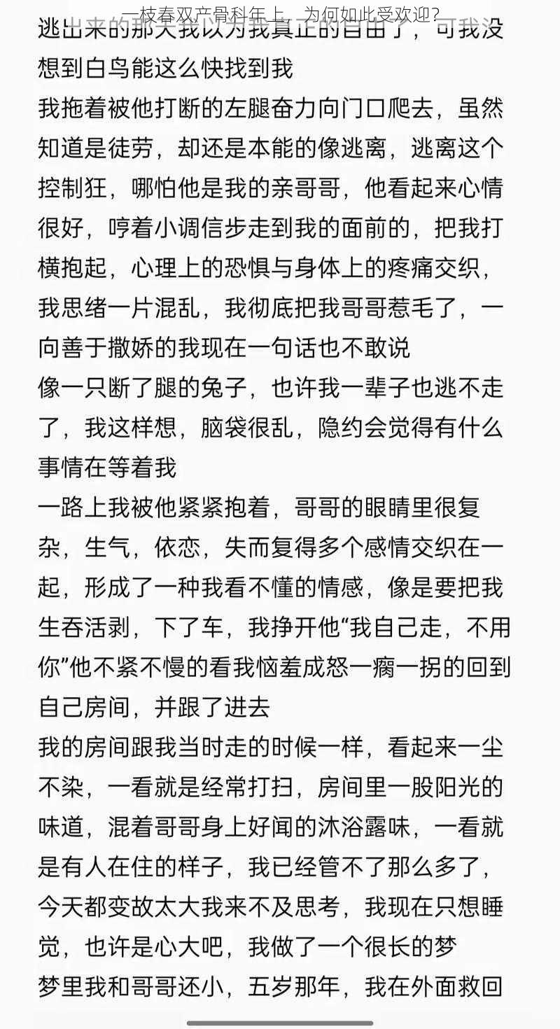 一枝春双产骨科年上，为何如此受欢迎？