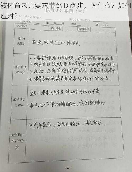 被体育老师要求带跳 D 跑步，为什么？如何应对？