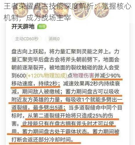 王者荣耀盘古技能深度解析：掌握核心机制，成为战场主宰