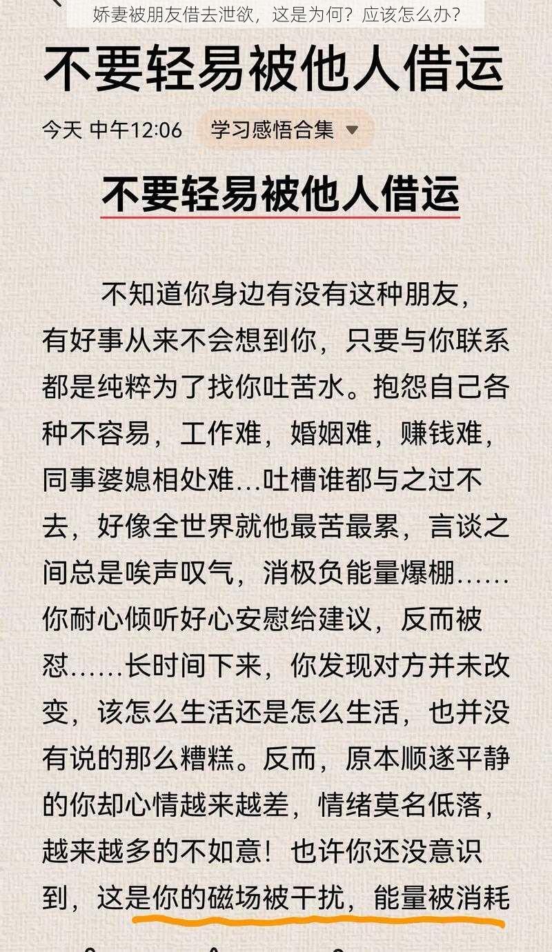 娇妻被朋友借去泄欲，这是为何？应该怎么办？