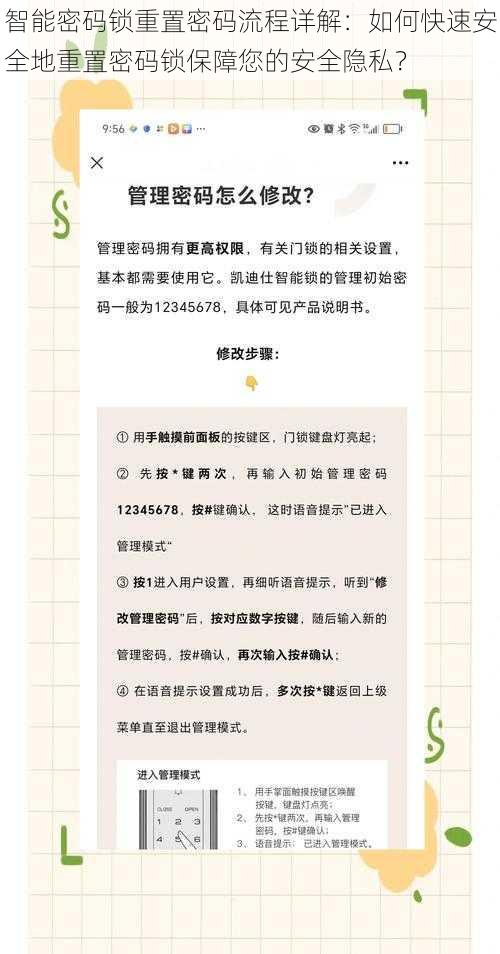 智能密码锁重置密码流程详解：如何快速安全地重置密码锁保障您的安全隐私？