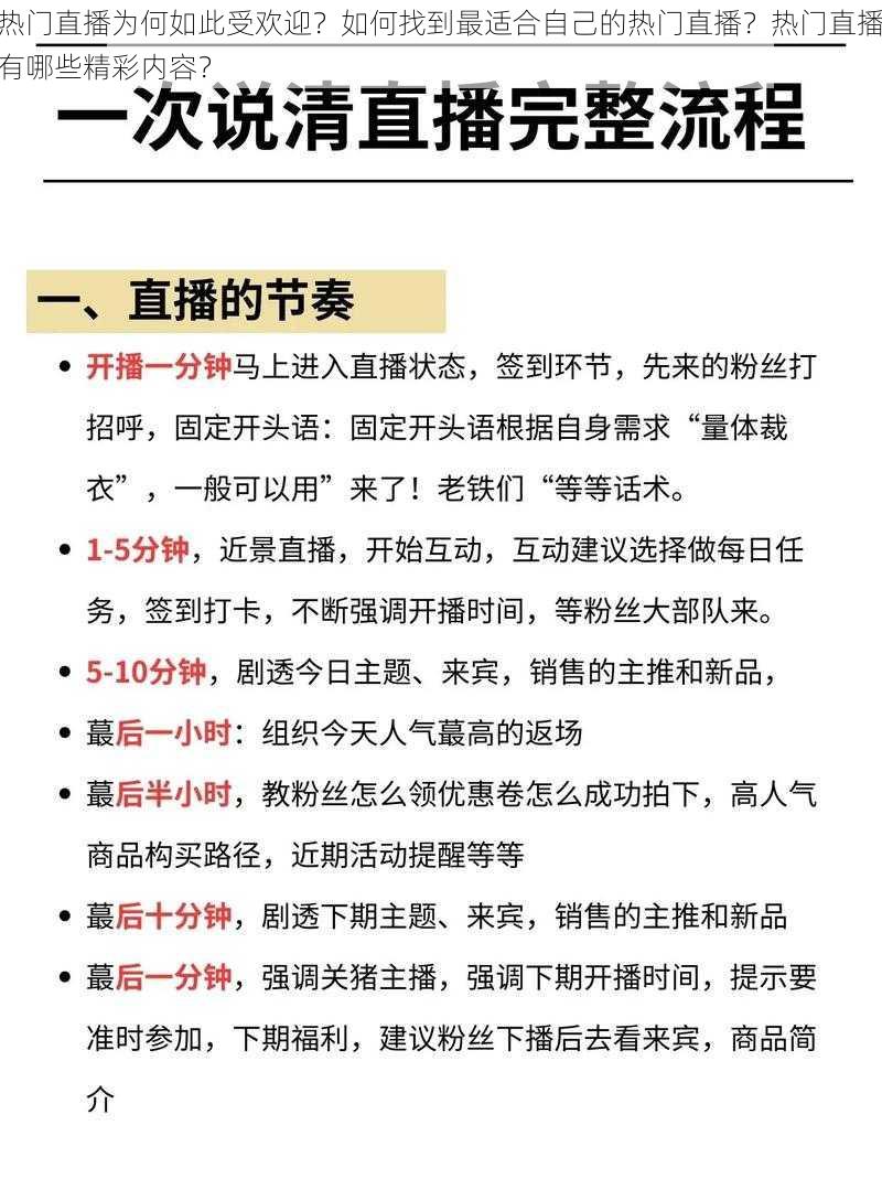 热门直播为何如此受欢迎？如何找到最适合自己的热门直播？热门直播有哪些精彩内容？