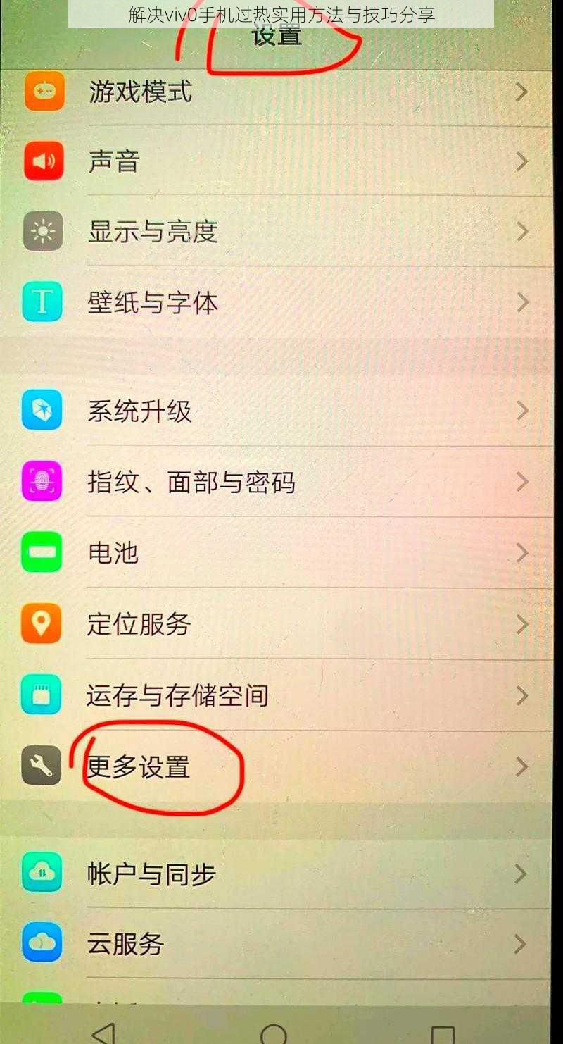 解决viv0手机过热实用方法与技巧分享