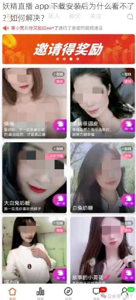 妖精直播 app 下载安装后为什么看不了？如何解决？