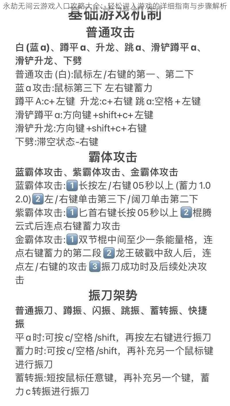 永劫无间云游戏入口攻略大全：轻松进入游戏的详细指南与步骤解析