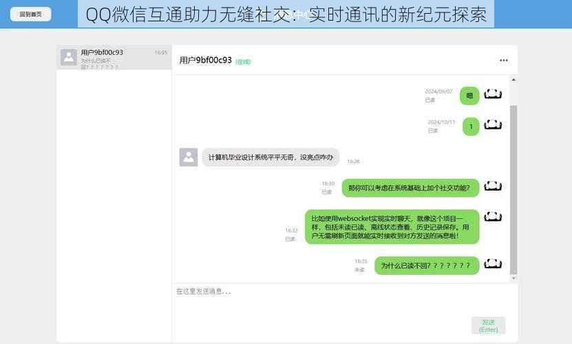 QQ微信互通助力无缝社交：实时通讯的新纪元探索