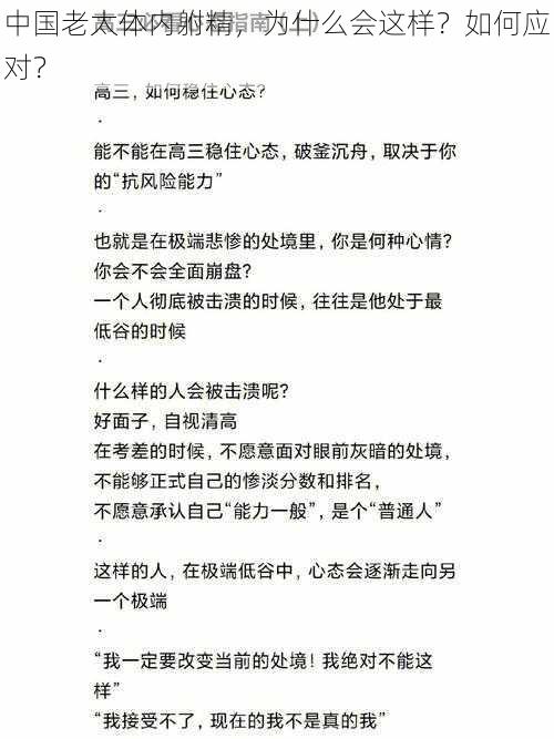 中国老太体内䠵精，为什么会这样？如何应对？