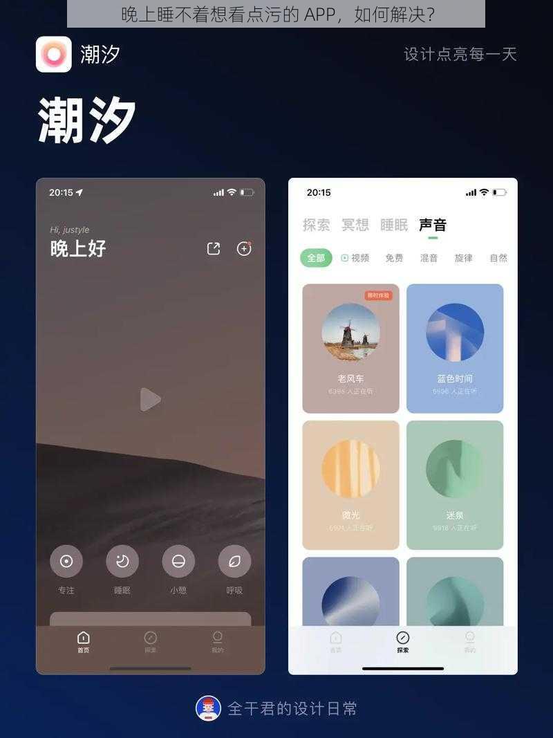 晚上睡不着想看点污的 APP，如何解决？