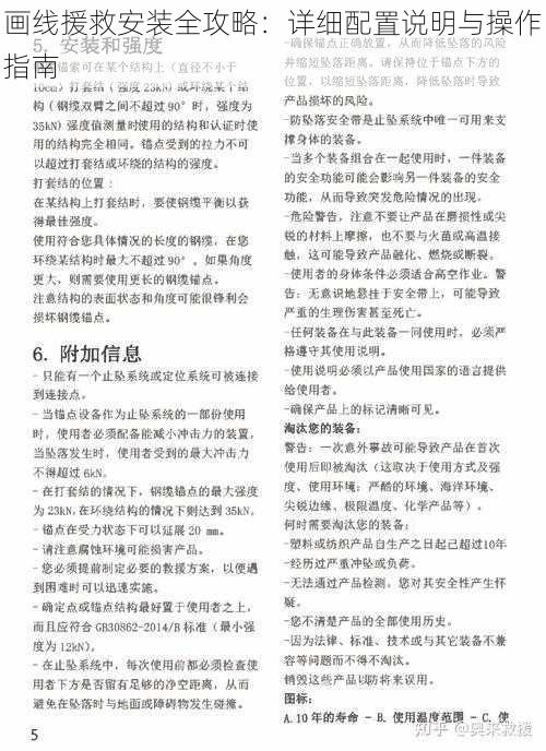 画线援救安装全攻略：详细配置说明与操作指南