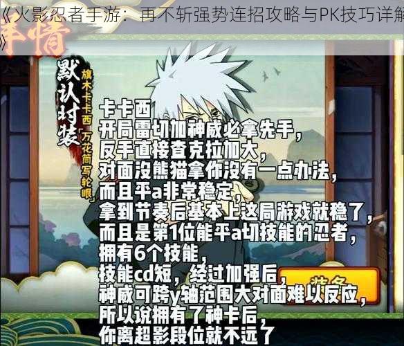 《火影忍者手游：再不斩强势连招攻略与PK技巧详解》