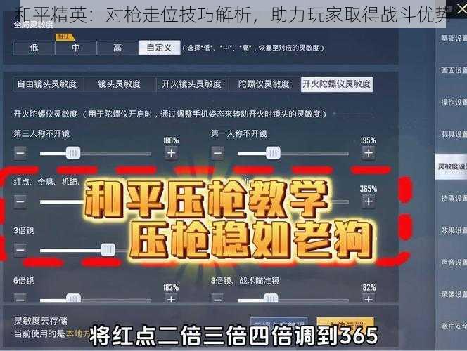 和平精英：对枪走位技巧解析，助力玩家取得战斗优势