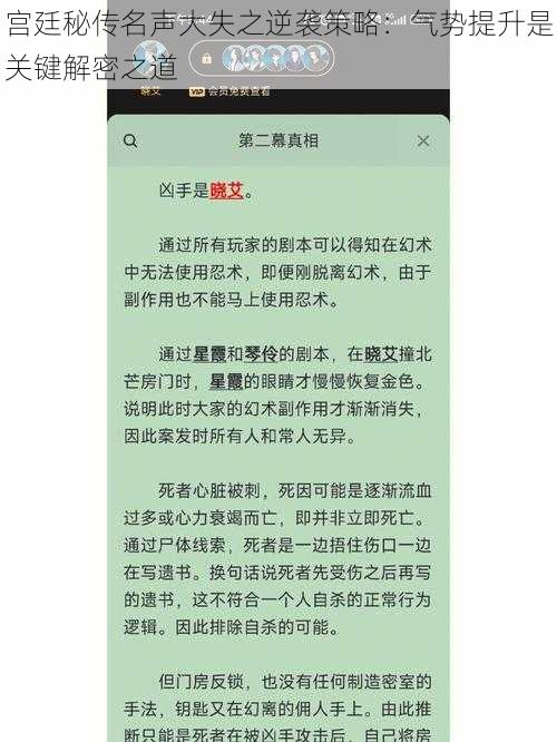 宫廷秘传名声大失之逆袭策略：气势提升是关键解密之道