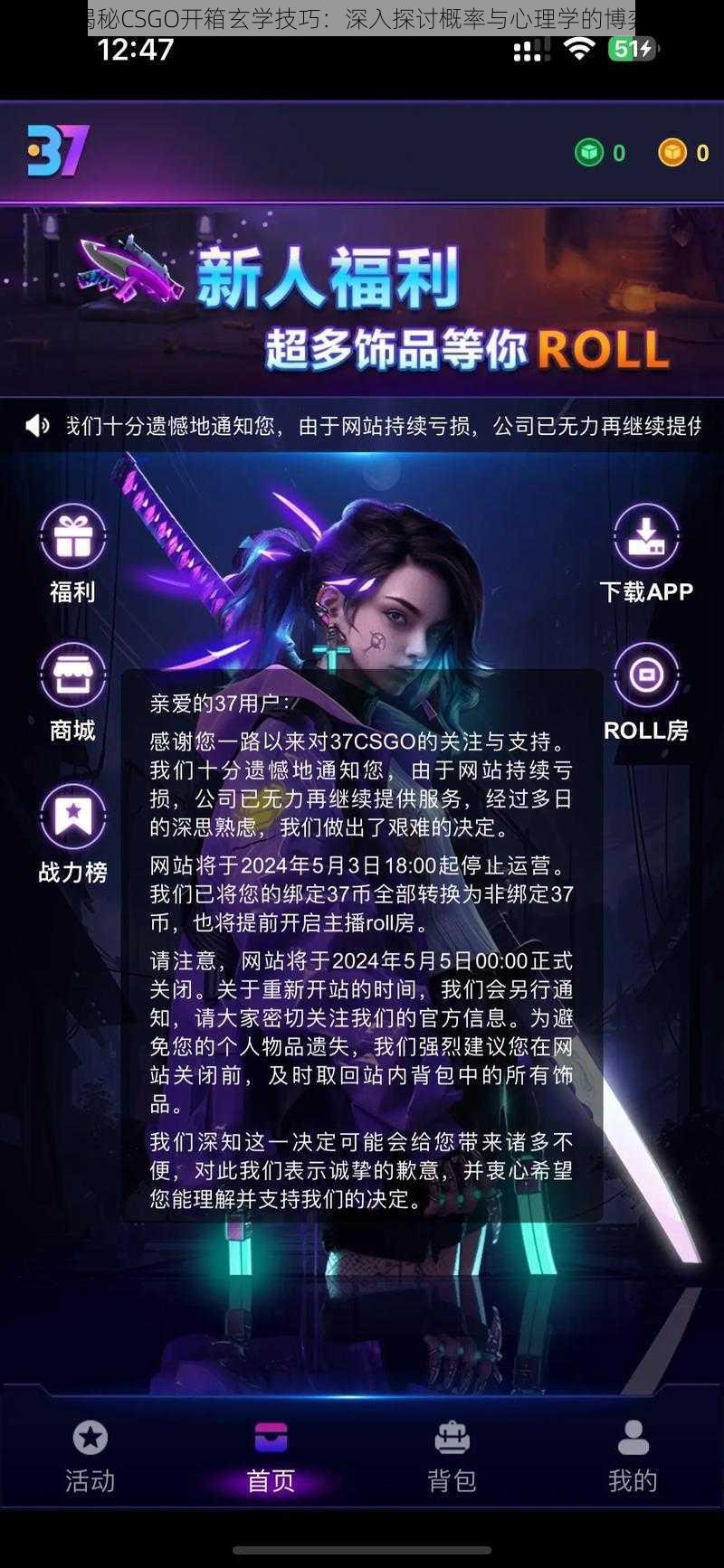 揭秘CSGO开箱玄学技巧：深入探讨概率与心理学的博弈