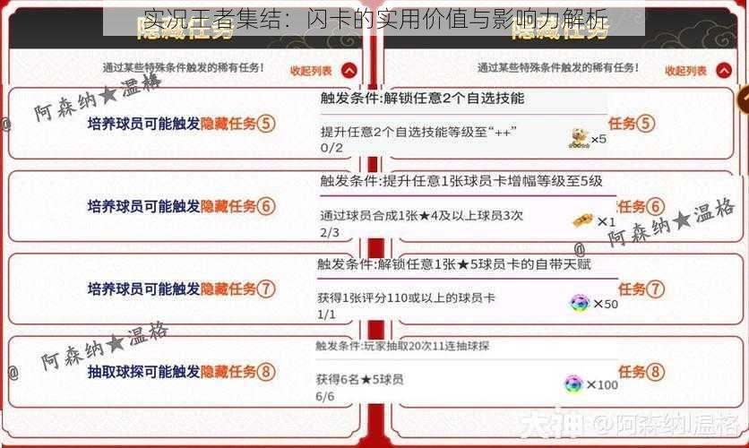 实况王者集结：闪卡的实用价值与影响力解析