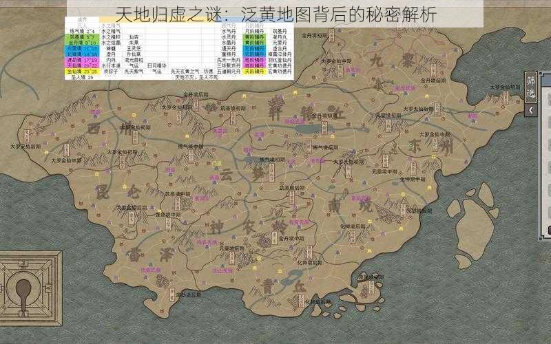 天地归虚之谜：泛黄地图背后的秘密解析