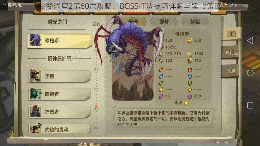 贪婪洞窟2第60层攻略：BOSS打法技巧详解与实战策略