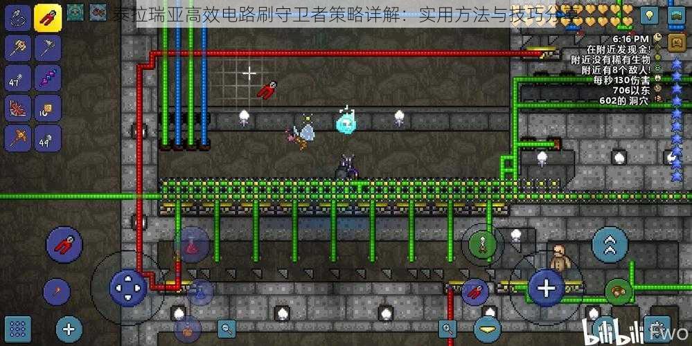 泰拉瑞亚高效电路刷守卫者策略详解：实用方法与技巧分享