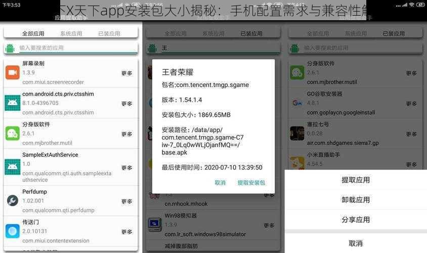 天下X天下app安装包大小揭秘：手机配置需求与兼容性解析