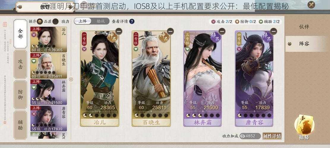 天涯明月刀手游首测启动，IOS8及以上手机配置要求公开：最低配置揭秘