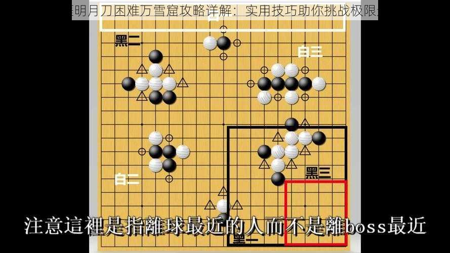 天涯明月刀困难万雪窟攻略详解：实用技巧助你挑战极限通关