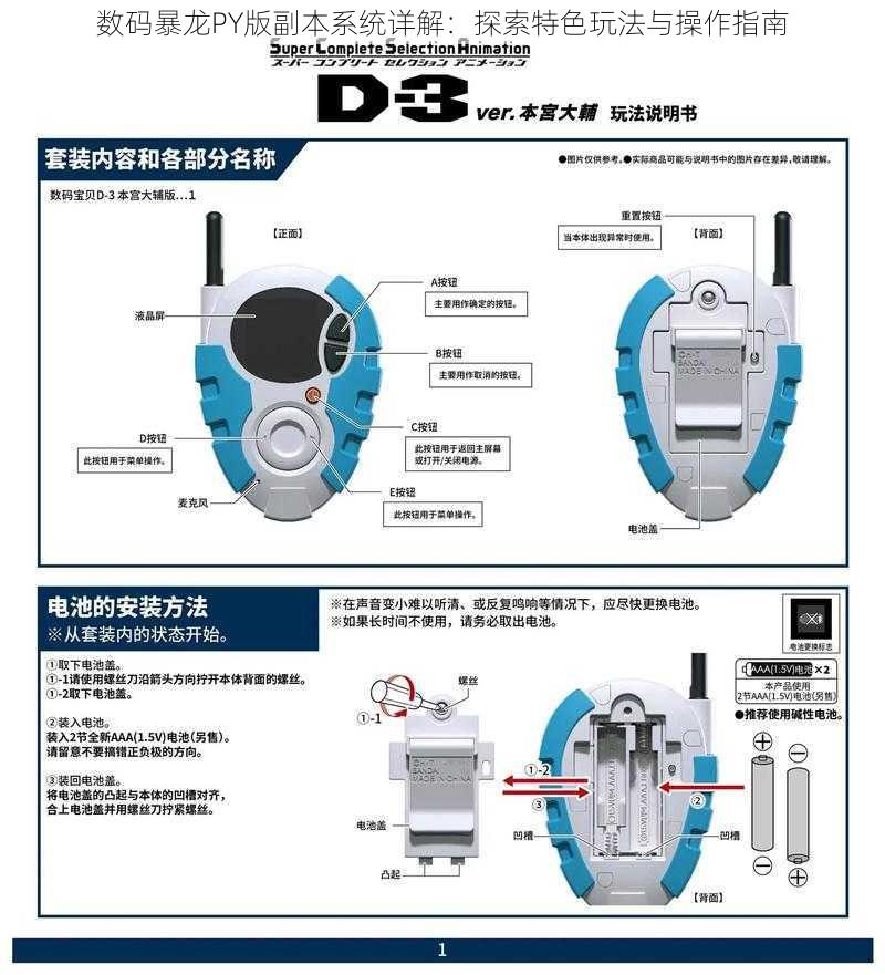 数码暴龙PY版副本系统详解：探索特色玩法与操作指南