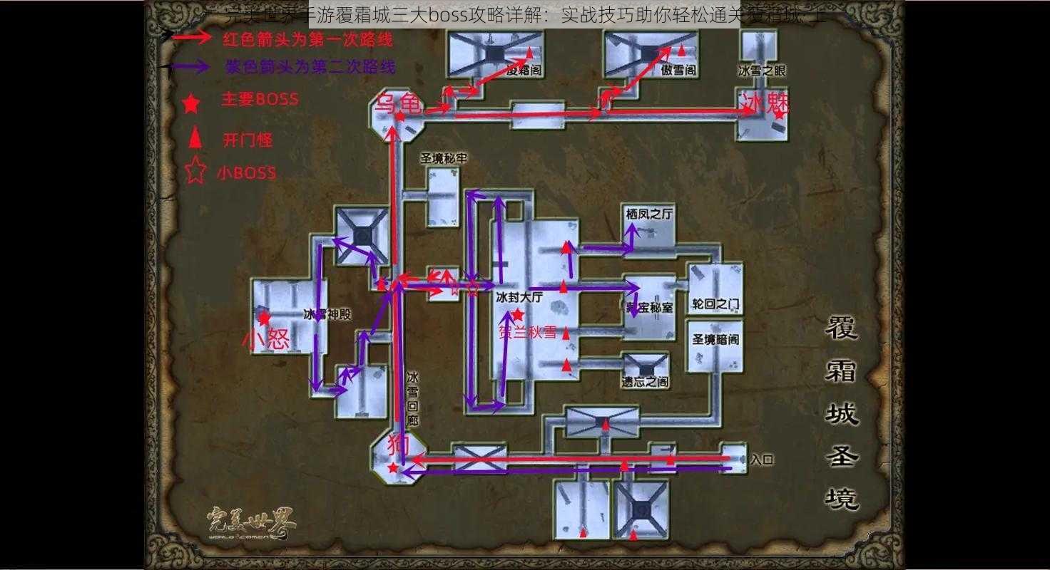 完美世界手游覆霜城三大boss攻略详解：实战技巧助你轻松通关覆霜城·上