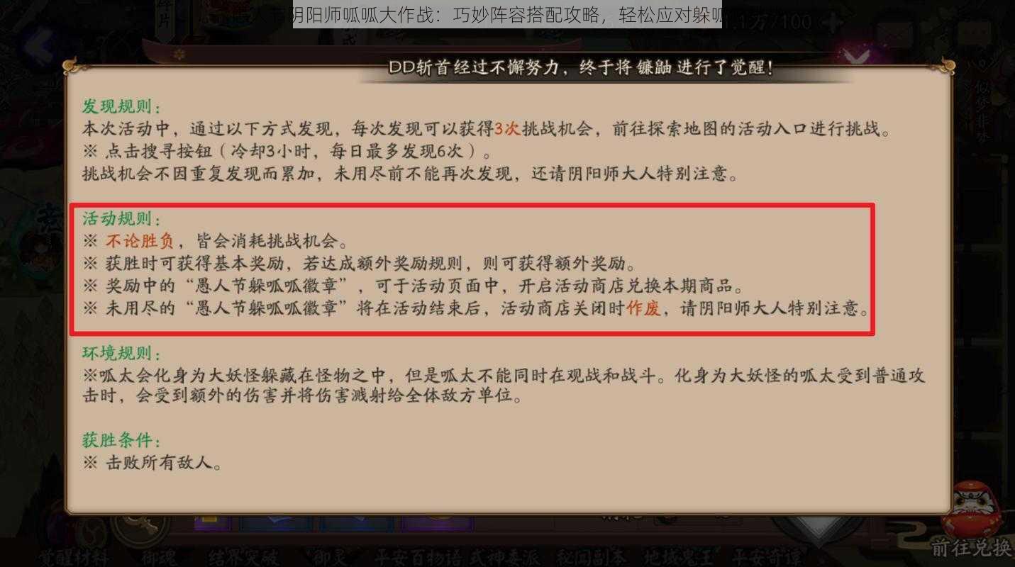 愚人节阴阳师呱呱大作战：巧妙阵容搭配攻略，轻松应对躲呱呱挑战