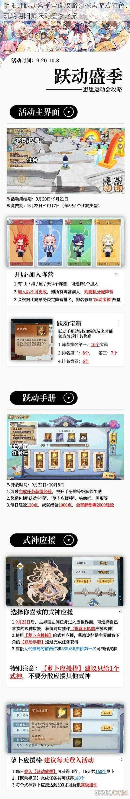 阴阳师跃动盛季全面攻略：探索游戏特色，玩转阴阳师跃动盛季之旅