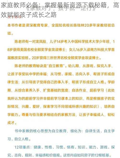 家庭教师必备：掌握最新资源下载秘籍，高效赋能孩子成长之路