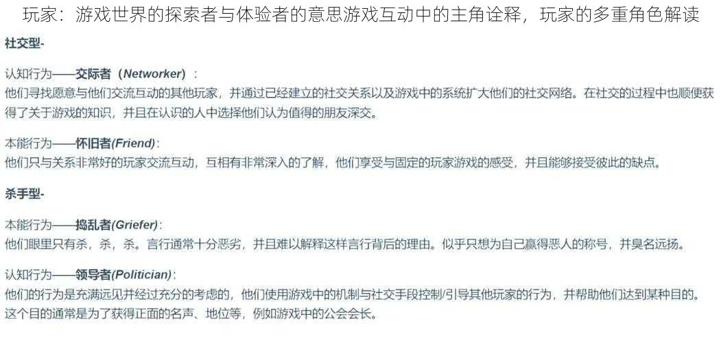 玩家：游戏世界的探索者与体验者的意思游戏互动中的主角诠释，玩家的多重角色解读