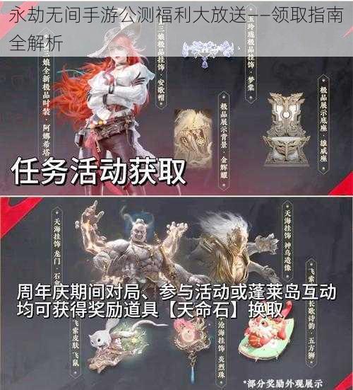 永劫无间手游公测福利大放送——领取指南全解析