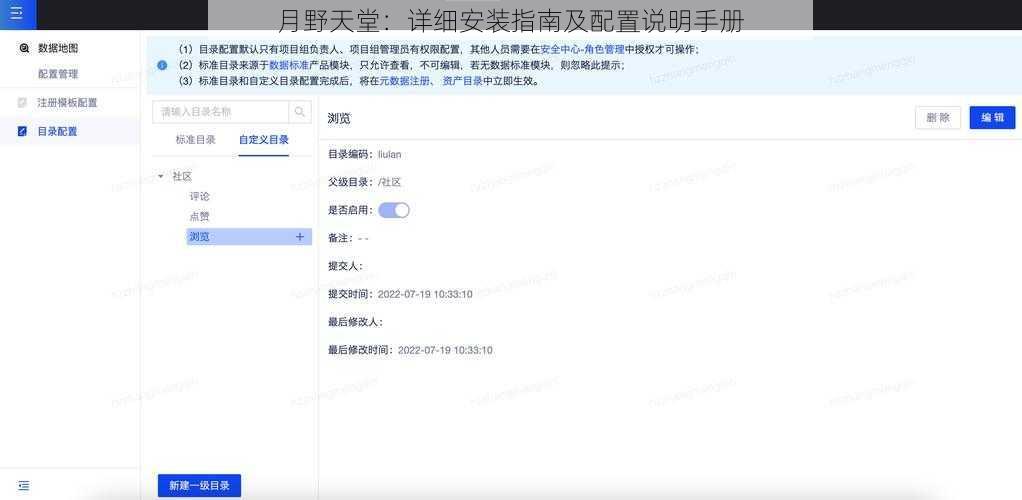 月野天堂：详细安装指南及配置说明手册