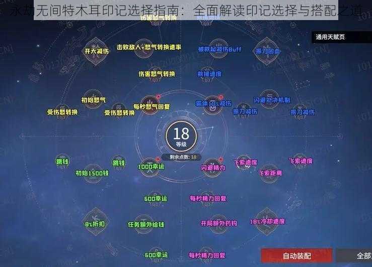 永劫无间特木耳印记选择指南：全面解读印记选择与搭配之道