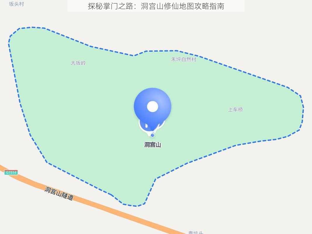 探秘掌门之路：洞宫山修仙地图攻略指南