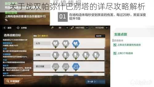 关于战双帕弥什巴别塔的详尽攻略解析