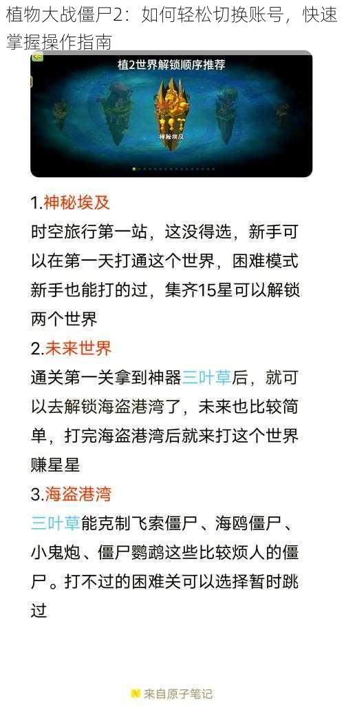 植物大战僵尸2：如何轻松切换账号，快速掌握操作指南