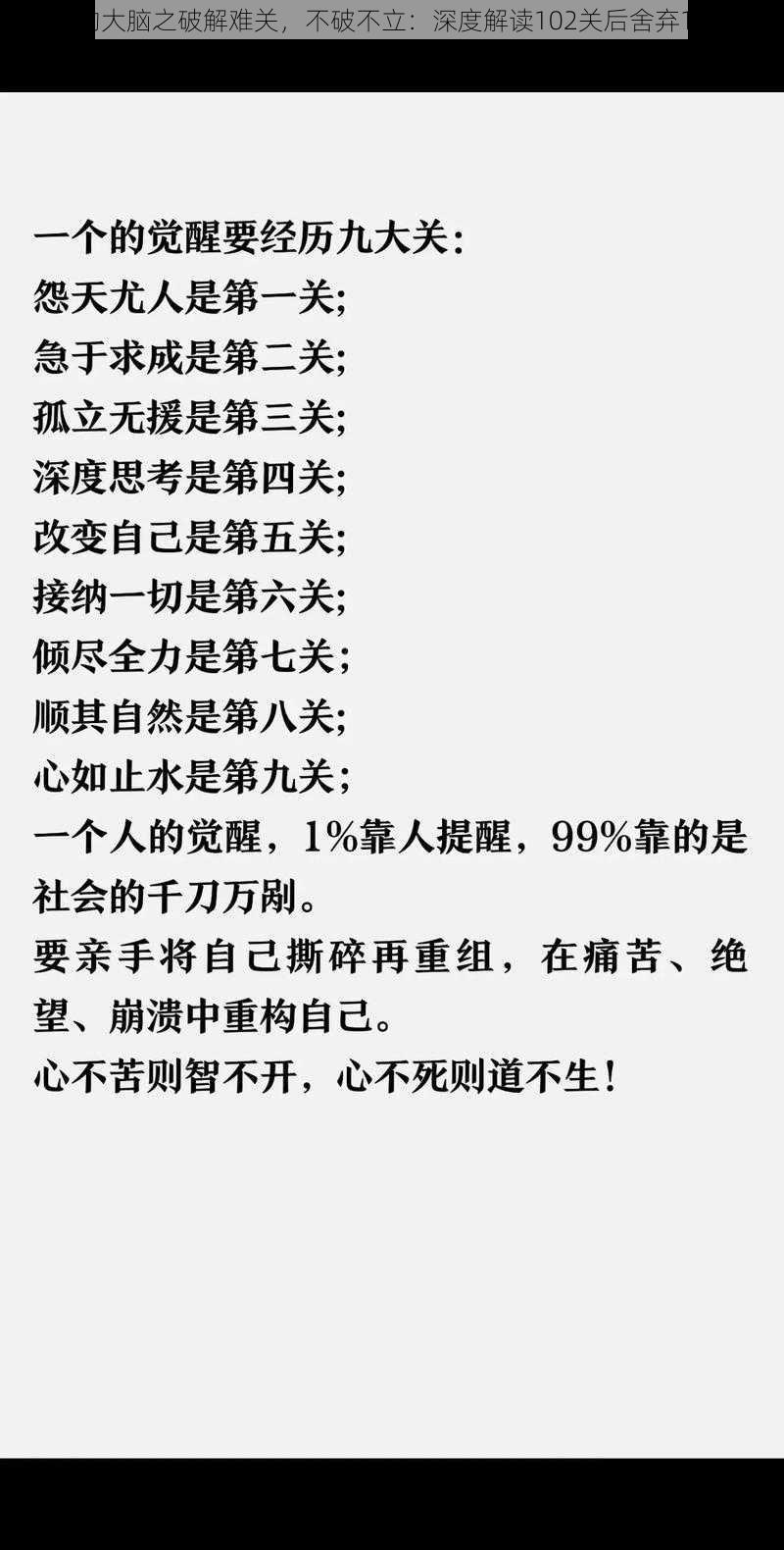 最强的大脑之破解难关，不破不立：深度解读102关后舍弃12之谜